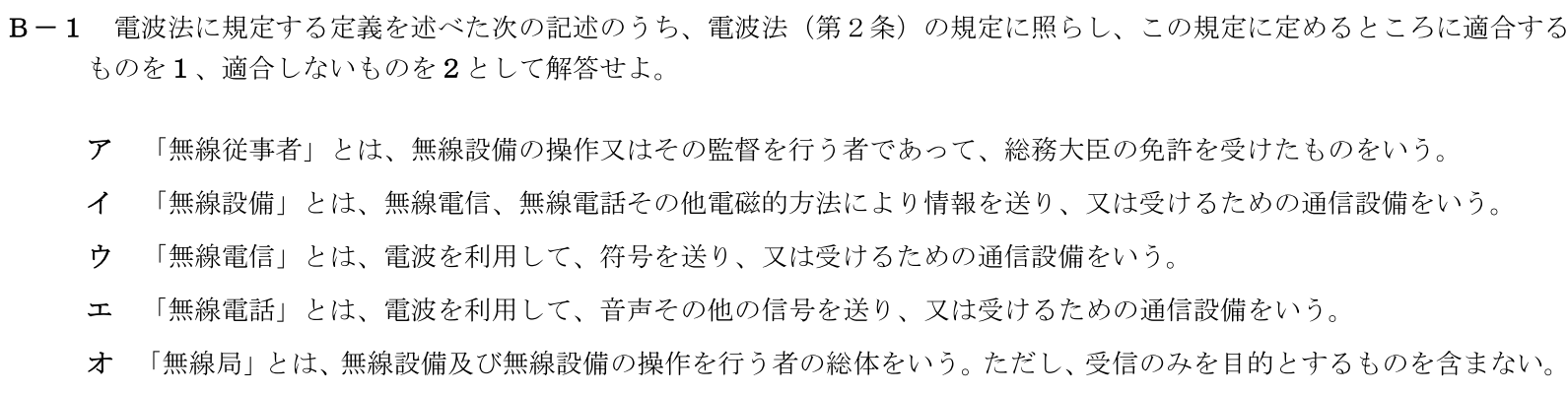 一陸技法規令和6年01月期B01